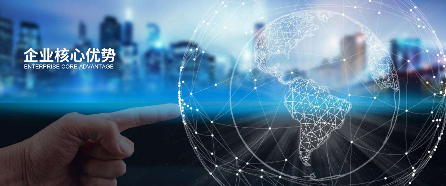 企業(yè)優(yōu)勢(shì) 建中科技
