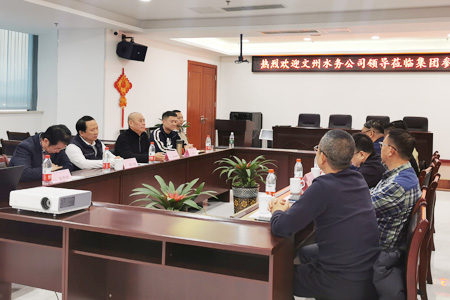 文縣文州水務來我司考察